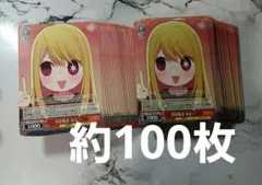 推しの子　ヴァイス　星野ルビー　まとめ売り　100枚前後