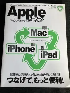 Appleユーザーズパーフェクトマニュアル
