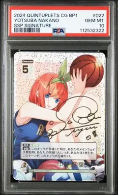 PSA10 五等分の四女　中野四葉　SSP サイン　箔押し　五等分の花嫁TCG
