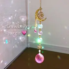 strawberry moon 】サンキャッチャー