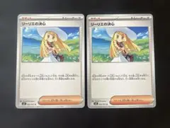 ポケモンカード リーリエの決心　2枚