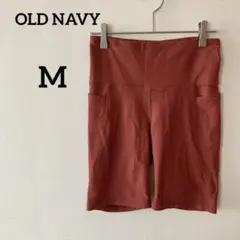 OLD NAVY 【M】ハイライズバイカーショーツ ポケット付き テラコッタ