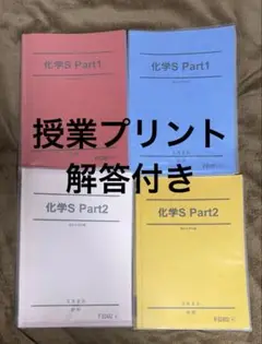 2025年最新】化学S 駿台の人気アイテム - メルカリ
