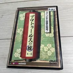 プロトゥールスの掟　第一巻