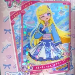 ひみつのアイプリ ちゃお 付録 スポーティバレエコアブルー みつき