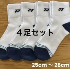 ヨネックス　ソックス　19236Y ４足セット　25cm〜28cm踵