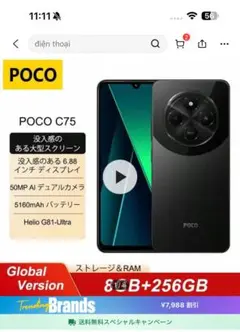 POCO C75 8GB+256GB 新品未開封