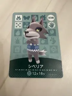 シベリア amiiboカード