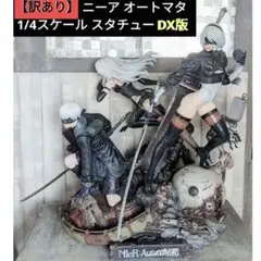 【訳あり】ニーアオートマタ 1/4スケール スタチュー　DX版 ニーア オートマタ 1 | スタチュー | プライム1スタジオ