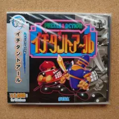 新品未開封◆送料無料・匿名配送■セガゲーム本舗☆名作　イチダントアール　PC