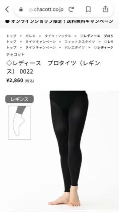 チャコット レディース プロタイツ レギンス S-M ブラック