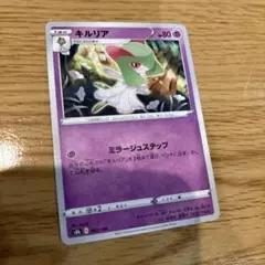 キルリア S8b VMAXクライマックス 062/184