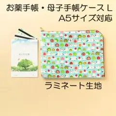 母子手帳ケース＊シマエナガと大福 水色＊薬手帳ケースL・A5判 ラミネート生地