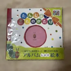 たんじょうものがたり アルバム