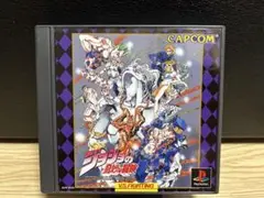 ジョジョの奇妙な冒険　ps1 ソフト