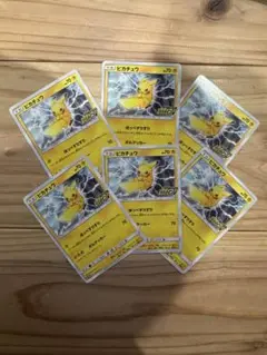 ピカチュウ　1枚　ピカピカゲット　プロモ