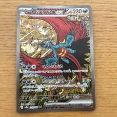 トドロクツキex SAR SV8a テラスタルフェスex 218/187