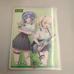ホロカ　緑エール