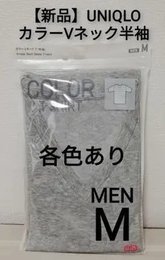 【新品】ユニクロ カラーVネック 半袖 MEN 男性用 M