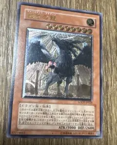裁きの龍　旧レリーフ　アルティメットレア