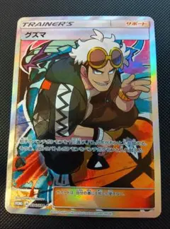 グズマ sr エクストラバトルの日 psa10 PSA10 エクストラバトルの日 グズマ 最終値下げ - メルカリ
