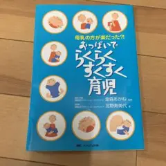 おっぱいでらくらくすくすく育児
