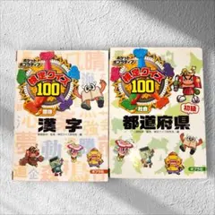 検定クイズ100都道府県、漢字2冊セット
