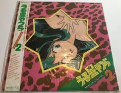 帯付き　レコード　うる星やつら　ザ・ヒット・パレード2