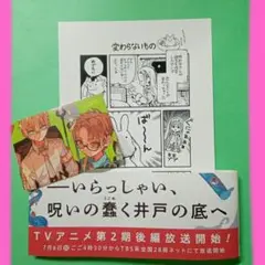 【新品 】 地縛少年花子くん精文館書店特典ペーパー&アニメイトコミッパA非売品