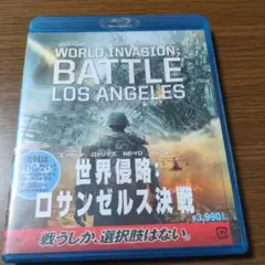 世界侵略・ロサンゼルス決戦