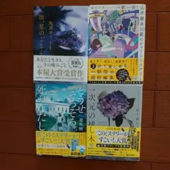 「文庫本」４冊セット　まとめ売り