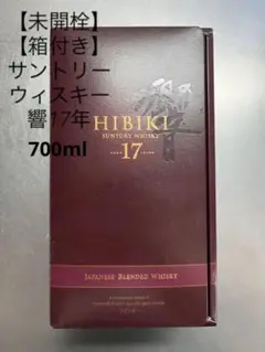 【年末お値下げ】【未開栓】響17年 700ml サントリー
