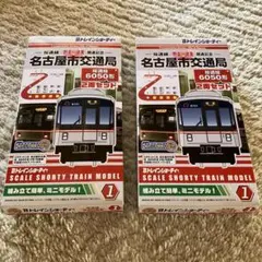 【袋未開封未組立】Bトレイン 名古屋市交通局2000形 名城・名港線 2両×2箱 Bトレインショーティー 名古屋市交通局 2000形 2両セット 2箱
