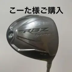 テーラーメイドRBZ ドライバー 10.5°