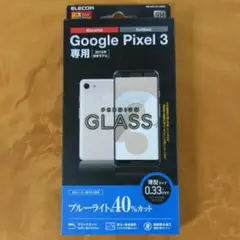Google Pixel 3 専用 ガラスフィルム 9H