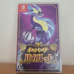 ポケットモンスター バイオレット