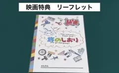 【激レア】　劇場版ラブライブ！　リーフレット　映画　来場者特典　アニメ　特典限定