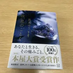 汝、星のごとく　初回限定しおりつき