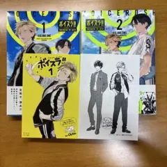 ボイスラ!!THE HIGHEST PLACE!! VOLUME ONE,TWO