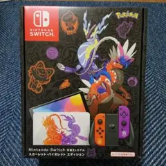 Nintendo Switch有機ELモデルスカーレットバイオレットエディション