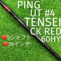 シャフト ピン PING UT #4 TENSEI RED (S)