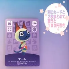 あつまれどうぶつの森amiiboカード　マール