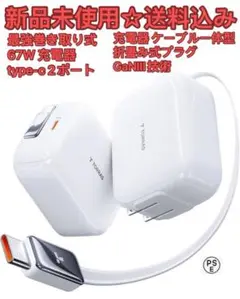 最強巻き取り式TORRAS充電器 急速充電器 業界初の温度制御