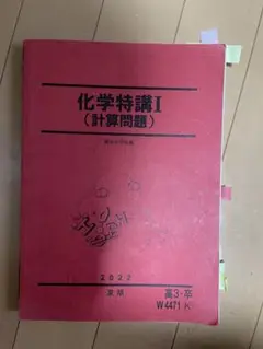 2025年最新】化学特講 山下の人気アイテム - メルカリ