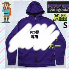 良品 パタゴニア スロープスタイル フーディ フリース ジャケット 紫 S
