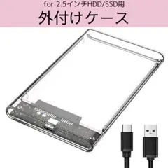 2.5インチ ハードディスク 外付けケース ケース HDD USB3.0 SSD