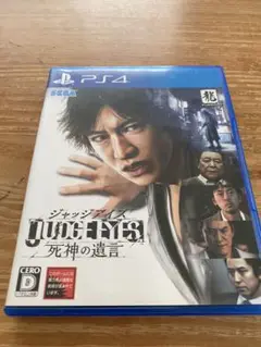 PS4 JUDGE EYES：死神の遺言