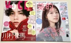 新品未読品！VOCE 2025年10月号 川村壱馬、美的 10月号 有村架純