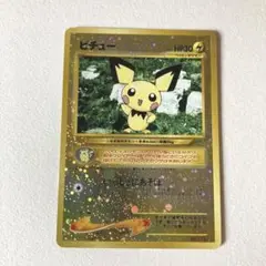 ポケカ 旧裏 ピチュー