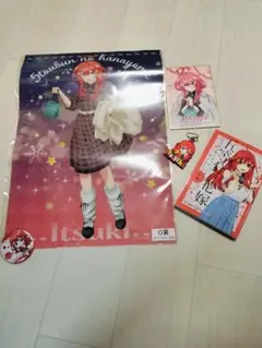 五等分の花嫁 五月 グッズセット バラ売り可